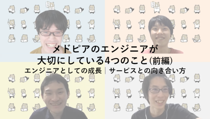 リードエンジニア座談会サムネイル前編